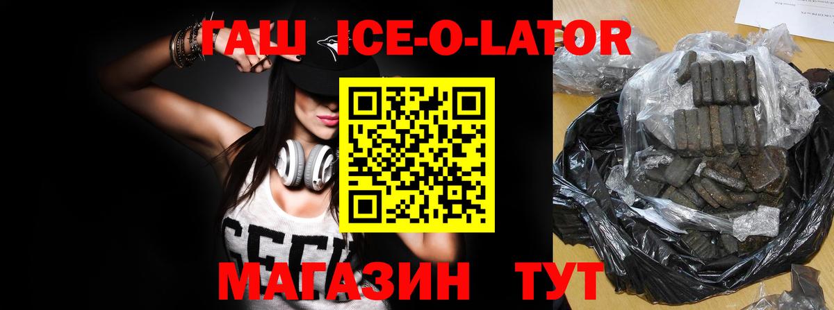 ГАШ ice o lator Каспийск