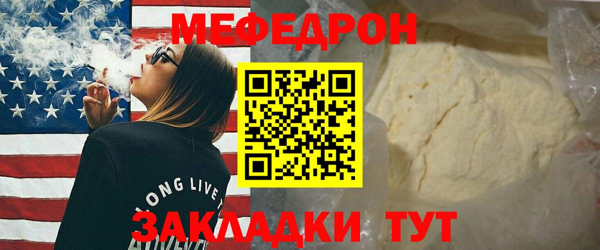 Меф мяу мяу мука Каспийск